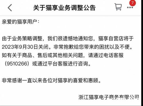 貓享黯然退場，天貓自營業務調整背后的行業思考