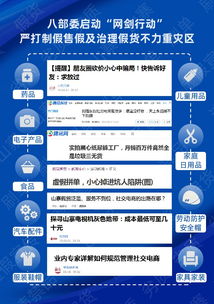 八部委聯合“網劍行動”重拳出擊 嚴治網絡售假，守護食品互聯網銷售安全